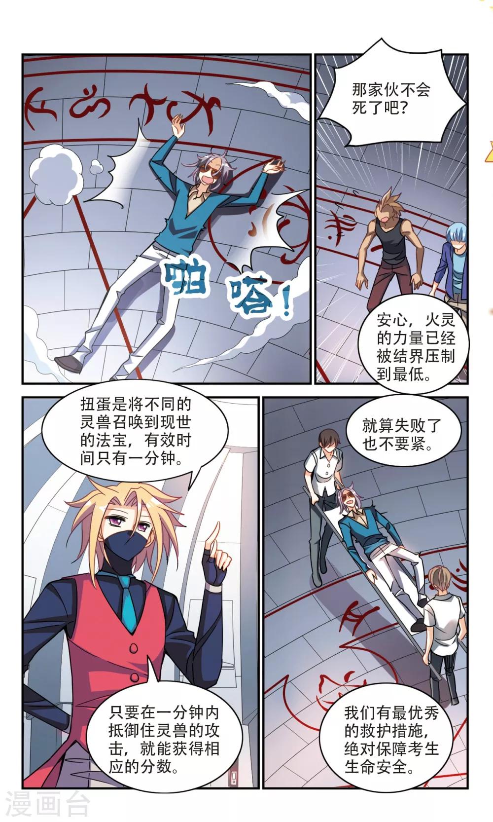 《奇怪的苏夕》漫画最新章节第216话 扭蛋机3免费下拉式在线观看章节第【6】张图片