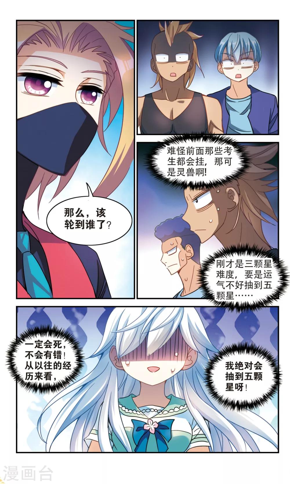 《奇怪的苏夕》漫画最新章节第216话 扭蛋机3免费下拉式在线观看章节第【7】张图片