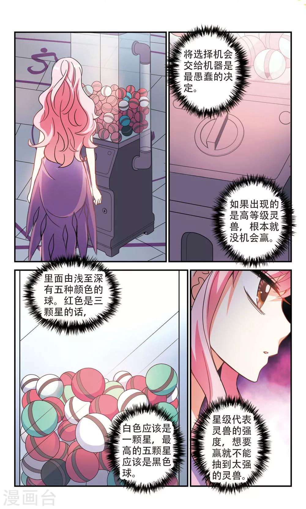 《奇怪的苏夕》漫画最新章节第217话 恶魔的低语1免费下拉式在线观看章节第【4】张图片