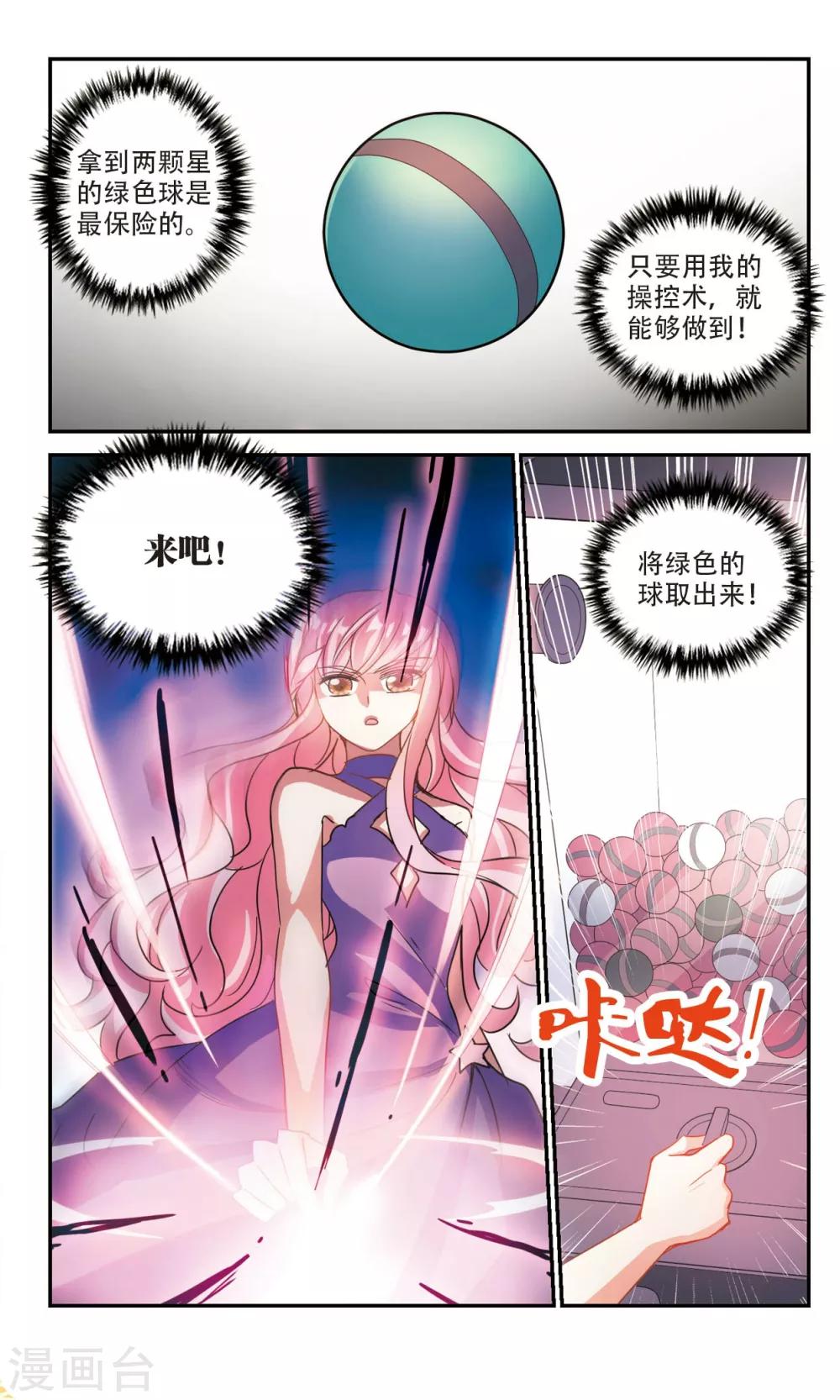 《奇怪的苏夕》漫画最新章节第217话 恶魔的低语1免费下拉式在线观看章节第【5】张图片