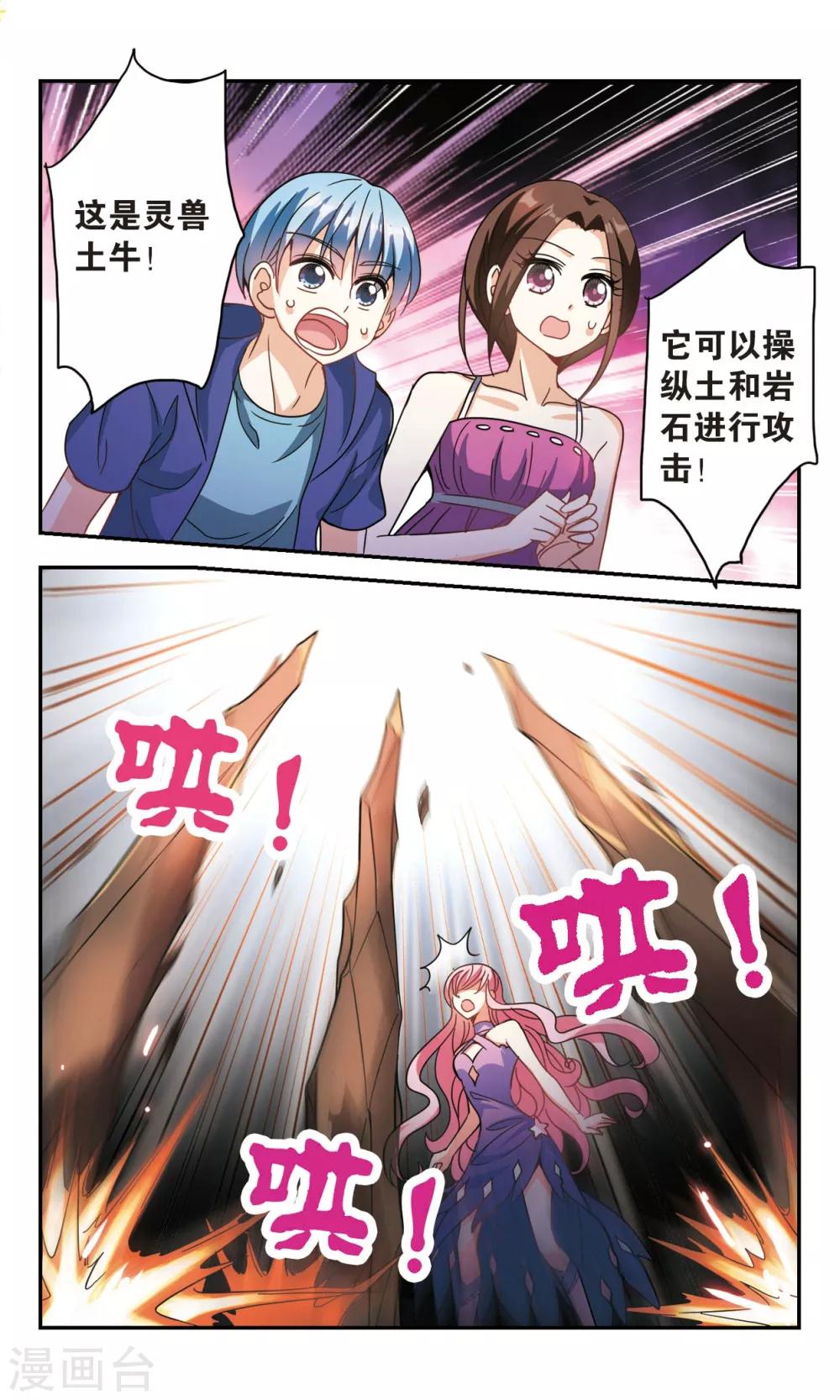 《奇怪的苏夕》漫画最新章节第218话 恶魔的低语2免费下拉式在线观看章节第【1】张图片