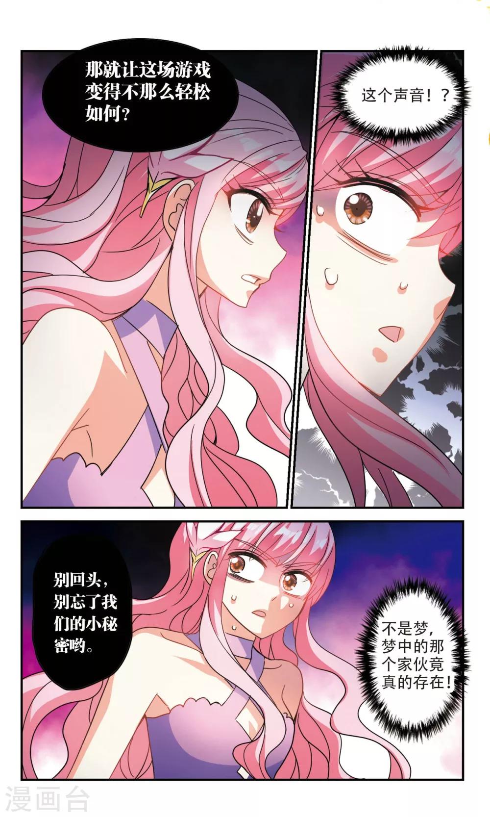 《奇怪的苏夕》漫画最新章节第219话 恶魔的低语3免费下拉式在线观看章节第【7】张图片