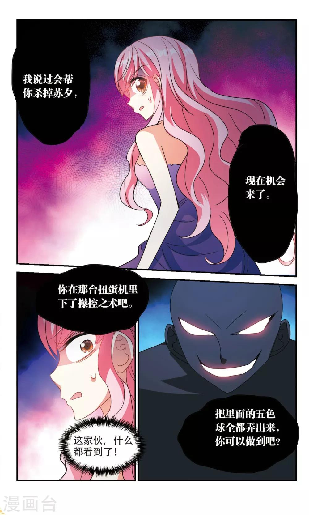 《奇怪的苏夕》漫画最新章节第219话 恶魔的低语3免费下拉式在线观看章节第【8】张图片