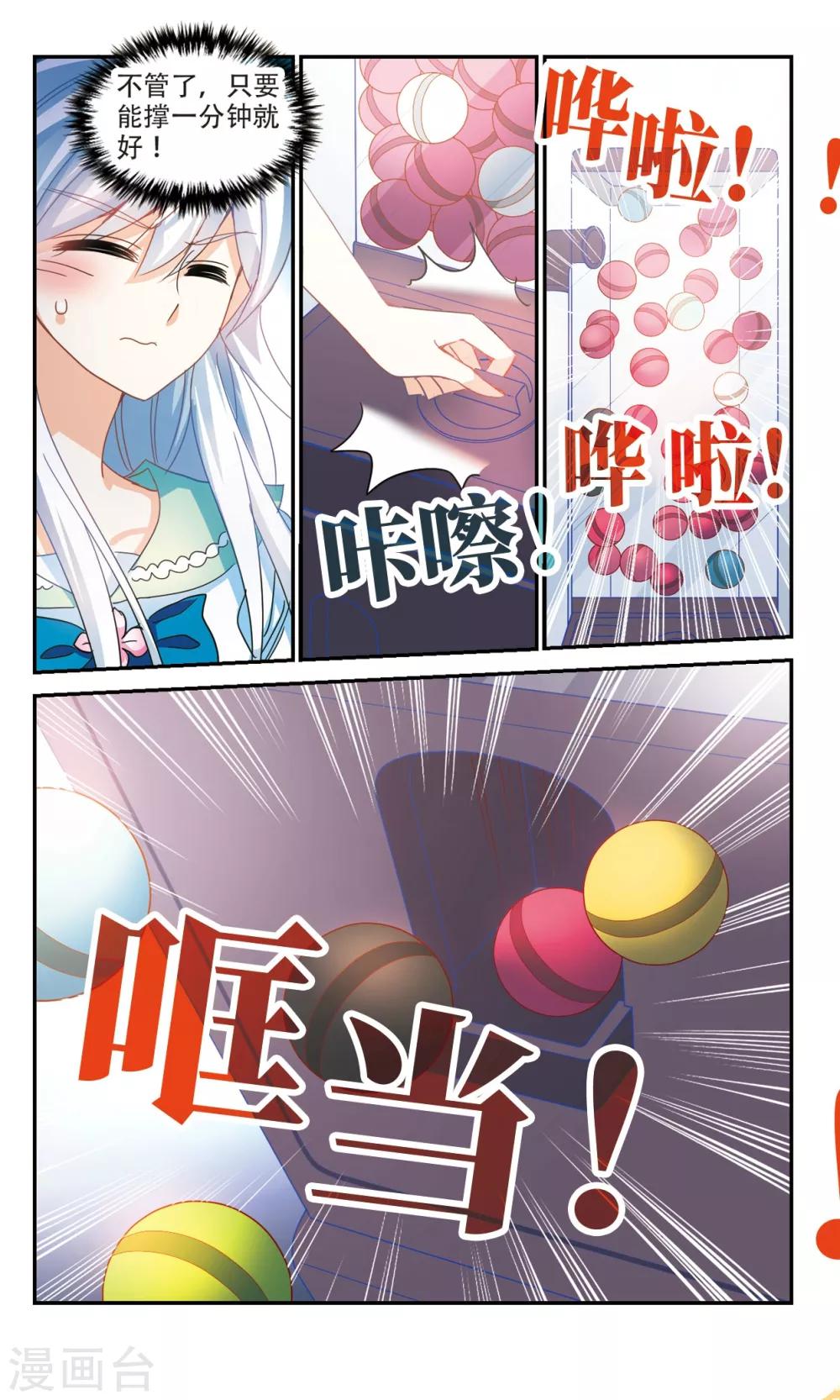 《奇怪的苏夕》漫画最新章节第220话 以一敌五1免费下拉式在线观看章节第【2】张图片