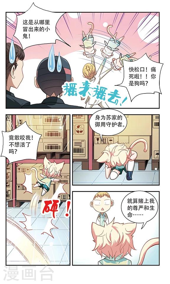 《奇怪的苏夕》漫画最新章节第23话 新的守护者2免费下拉式在线观看章节第【4】张图片