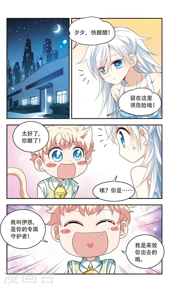 《奇怪的苏夕》漫画最新章节第23话 新的守护者2免费下拉式在线观看章节第【6】张图片