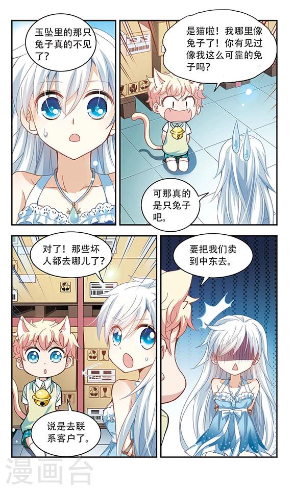 《奇怪的苏夕》漫画最新章节第23话 新的守护者2免费下拉式在线观看章节第【8】张图片