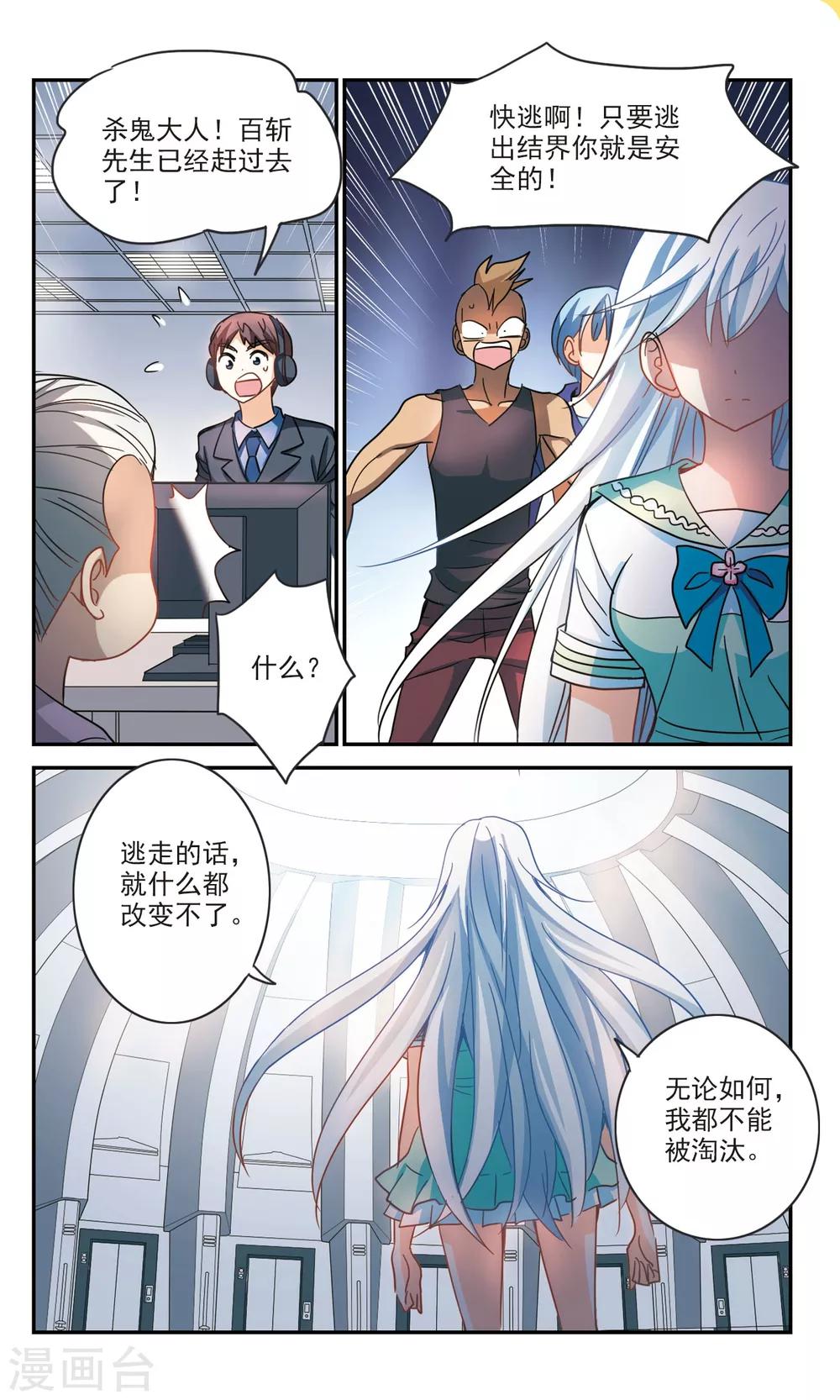 《奇怪的苏夕》漫画最新章节第221话 以一敌五2免费下拉式在线观看章节第【1】张图片