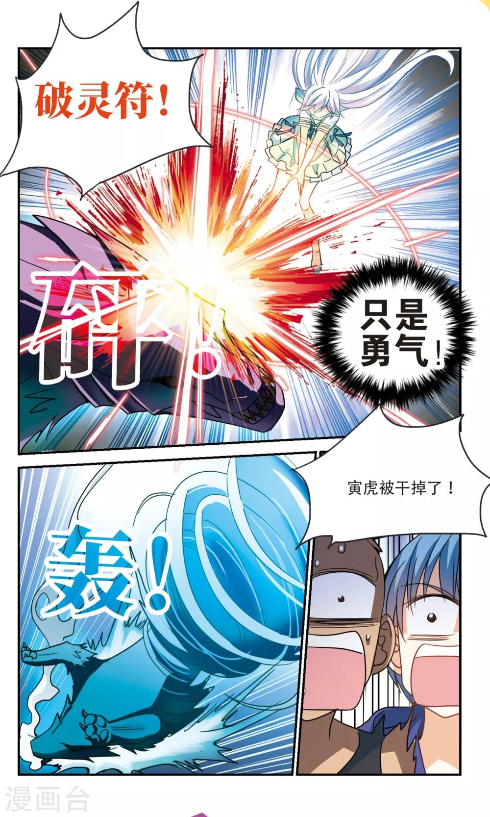 《奇怪的苏夕》漫画最新章节第222话 以一敌五3免费下拉式在线观看章节第【2】张图片