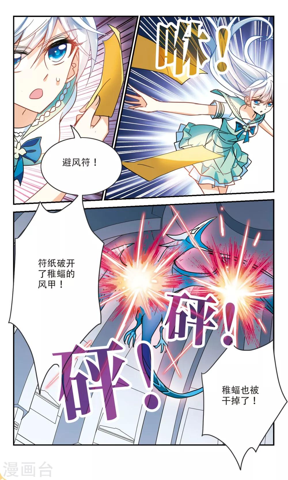 《奇怪的苏夕》漫画最新章节第222话 以一敌五3免费下拉式在线观看章节第【3】张图片