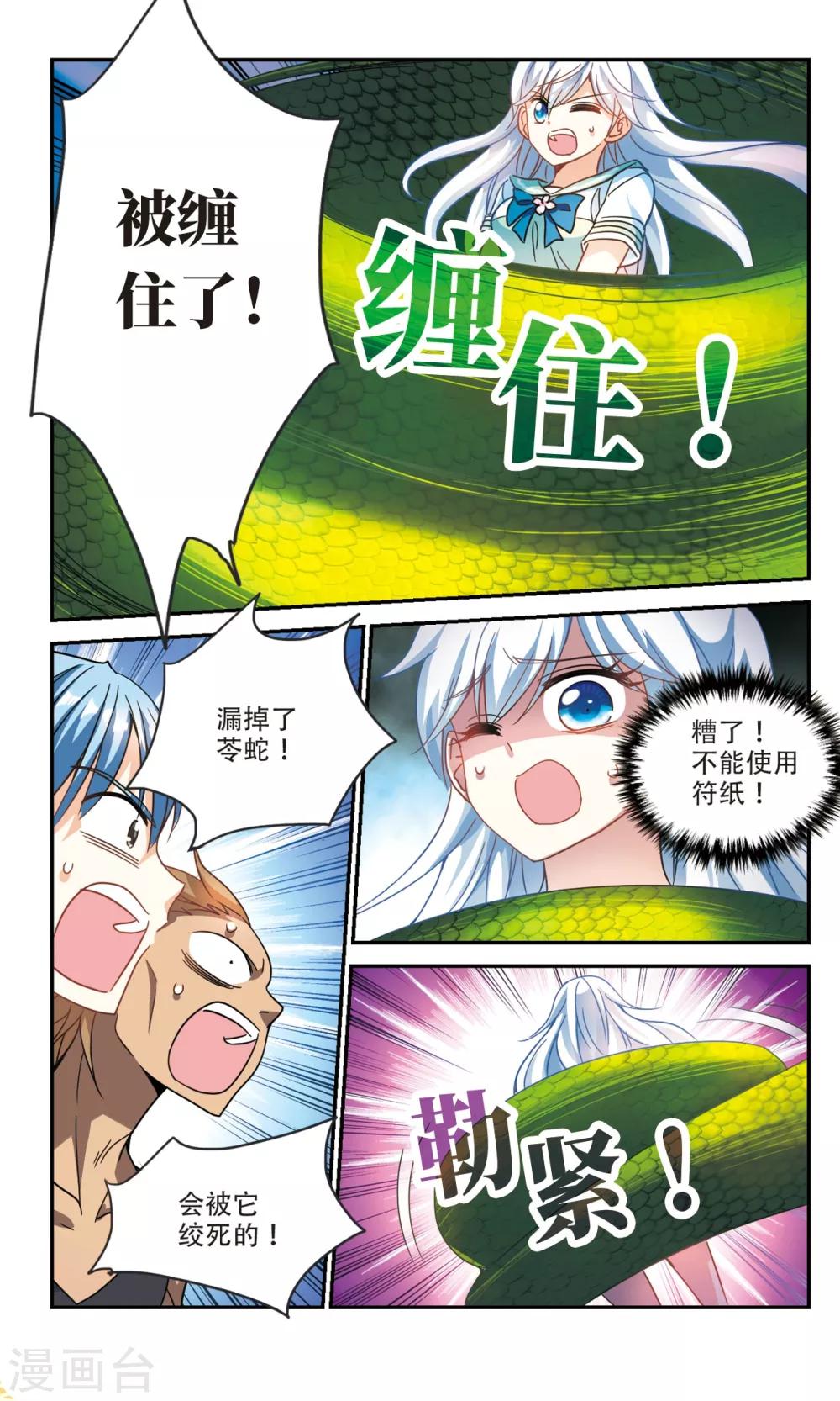 《奇怪的苏夕》漫画最新章节第222话 以一敌五3免费下拉式在线观看章节第【7】张图片