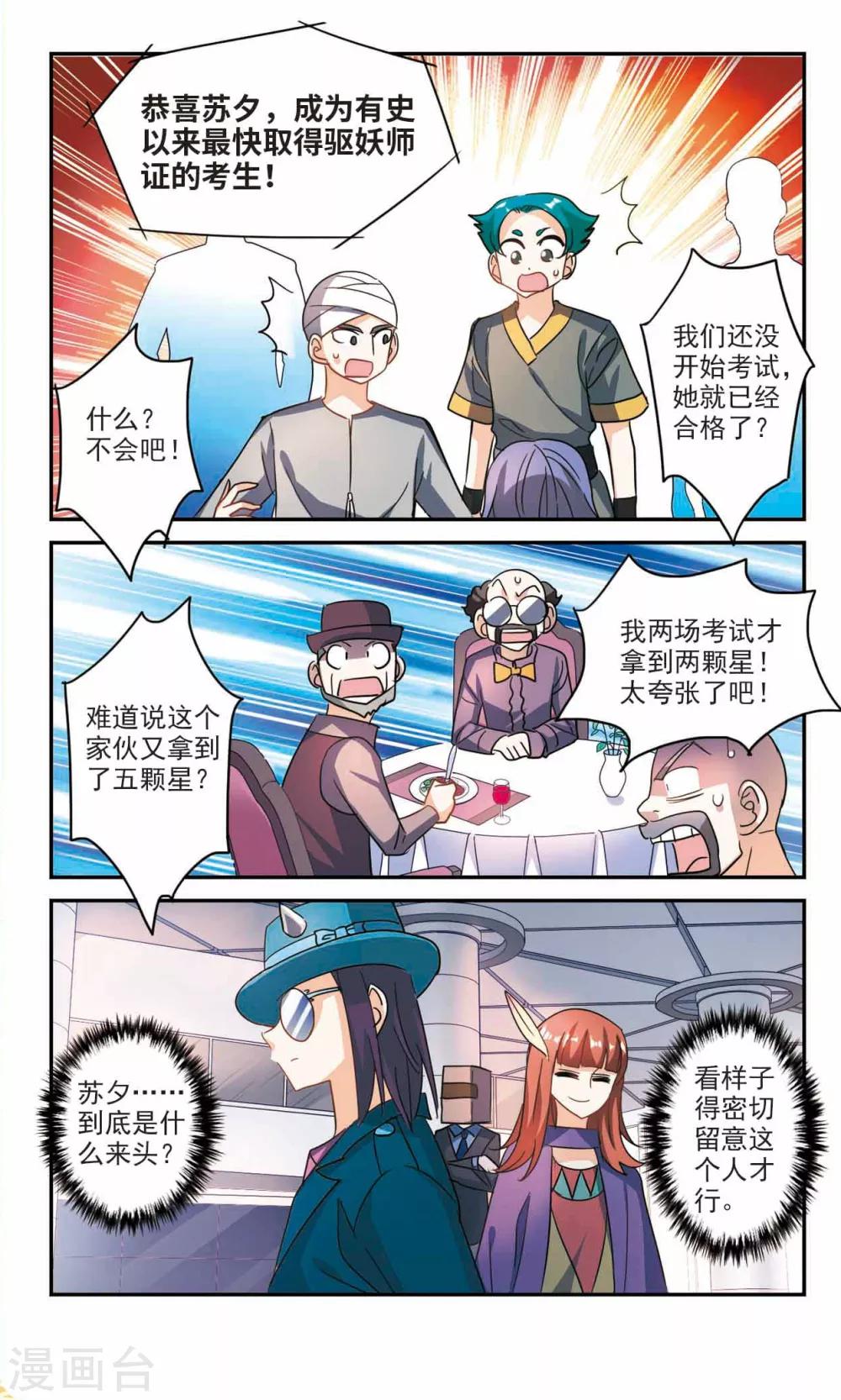 《奇怪的苏夕》漫画最新章节第224话 合格！2免费下拉式在线观看章节第【3】张图片