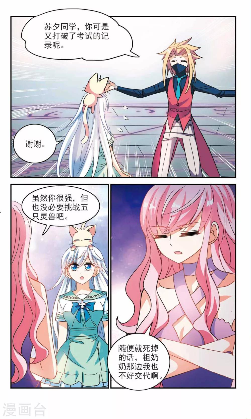 《奇怪的苏夕》漫画最新章节第224话 合格！2免费下拉式在线观看章节第【4】张图片