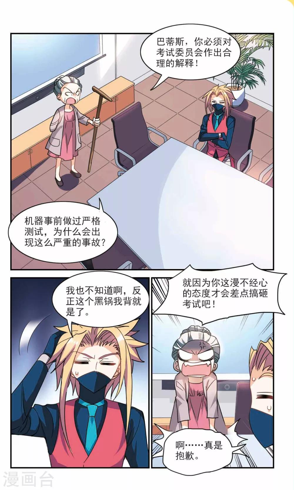 《奇怪的苏夕》漫画最新章节第224话 合格！2免费下拉式在线观看章节第【6】张图片