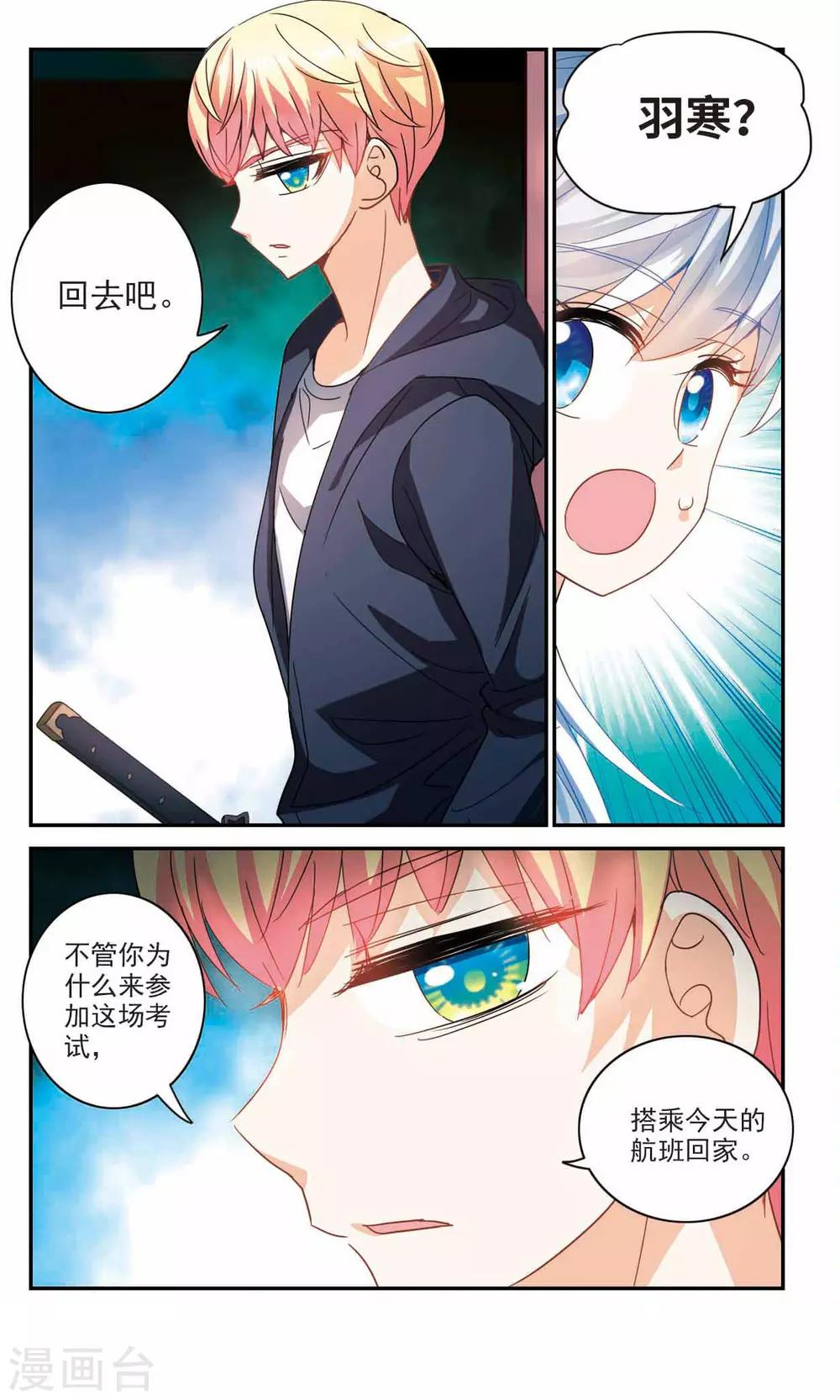 《奇怪的苏夕》漫画最新章节第225话 合格！3免费下拉式在线观看章节第【8】张图片