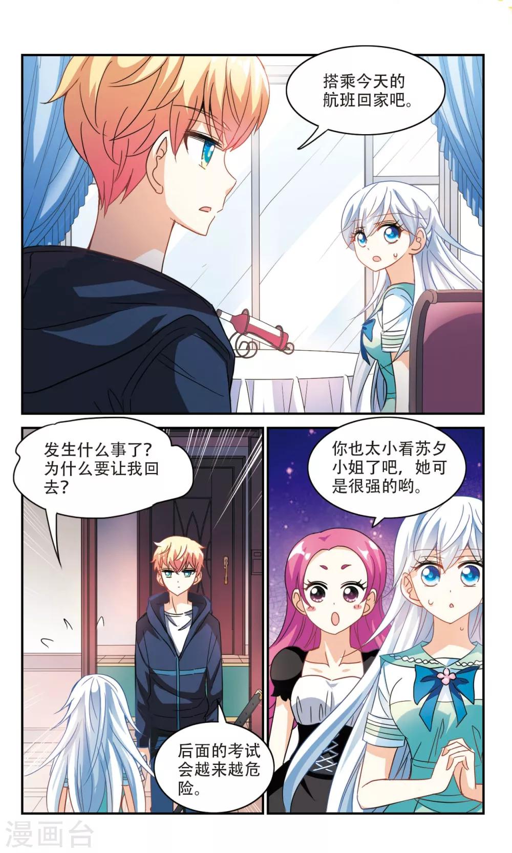 《奇怪的苏夕》漫画最新章节第226话 第三场考试1免费下拉式在线观看章节第【1】张图片