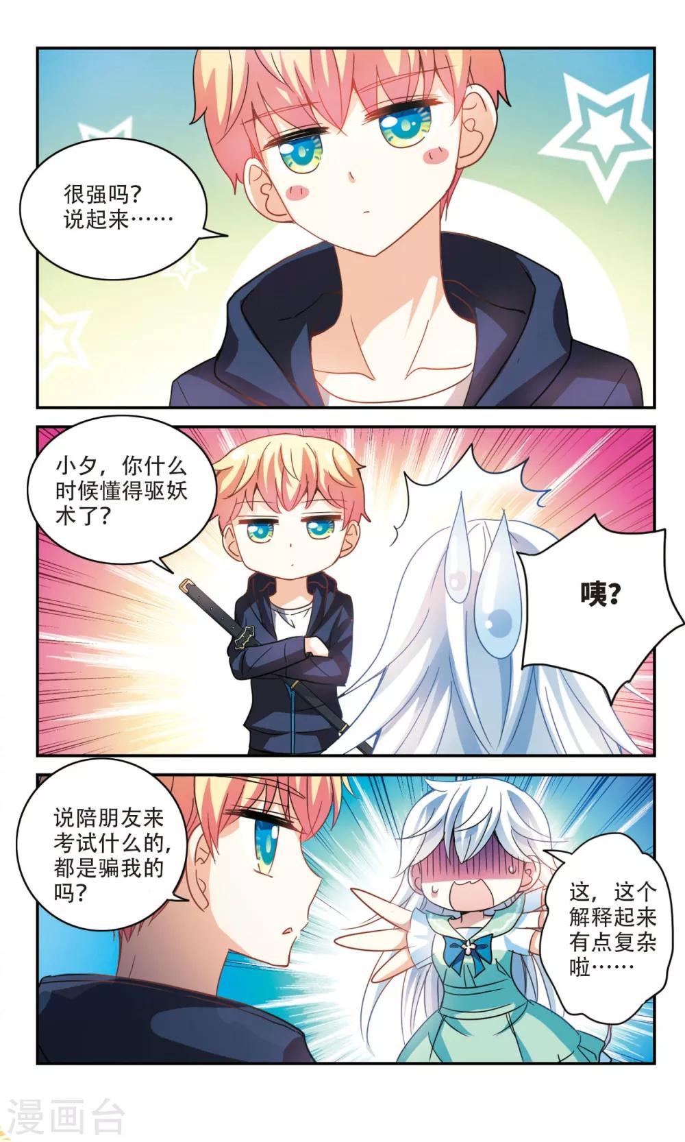 《奇怪的苏夕》漫画最新章节第226话 第三场考试1免费下拉式在线观看章节第【2】张图片