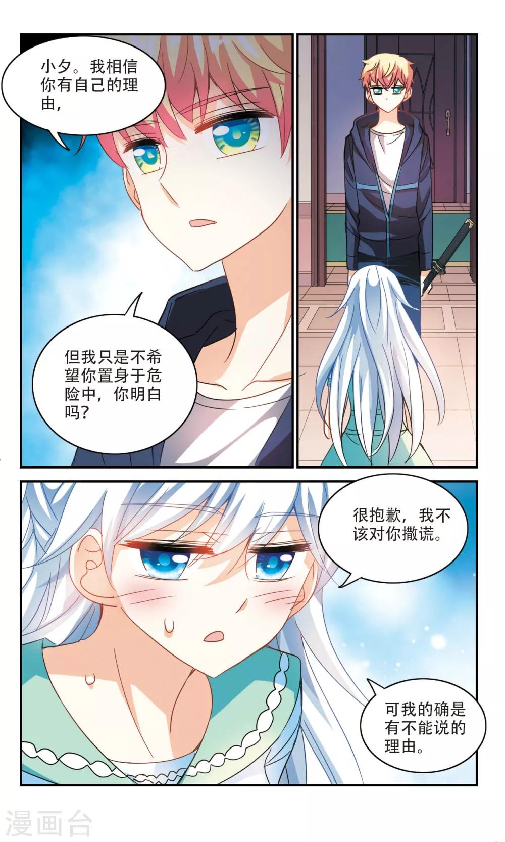 《奇怪的苏夕》漫画最新章节第226话 第三场考试1免费下拉式在线观看章节第【3】张图片