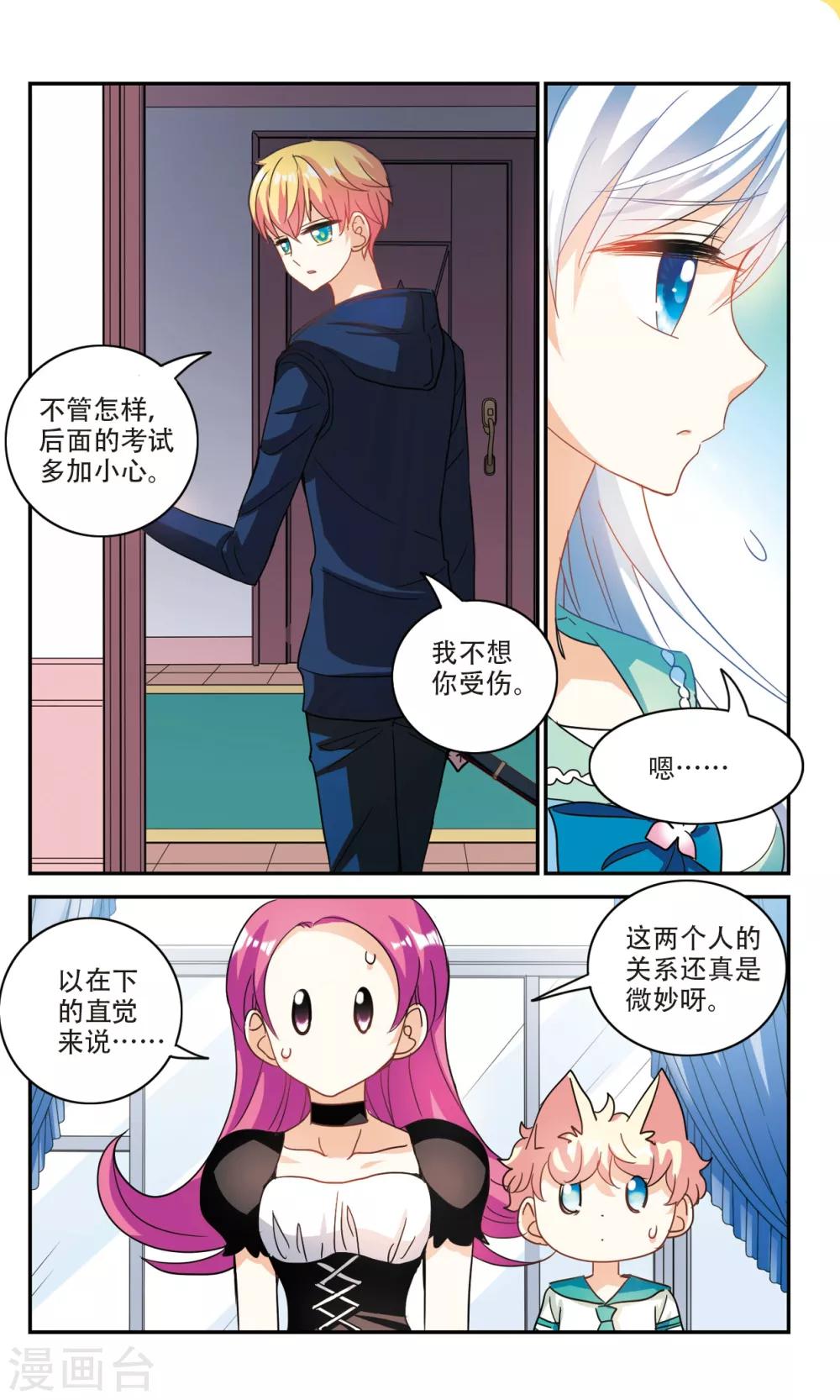 《奇怪的苏夕》漫画最新章节第226话 第三场考试1免费下拉式在线观看章节第【5】张图片