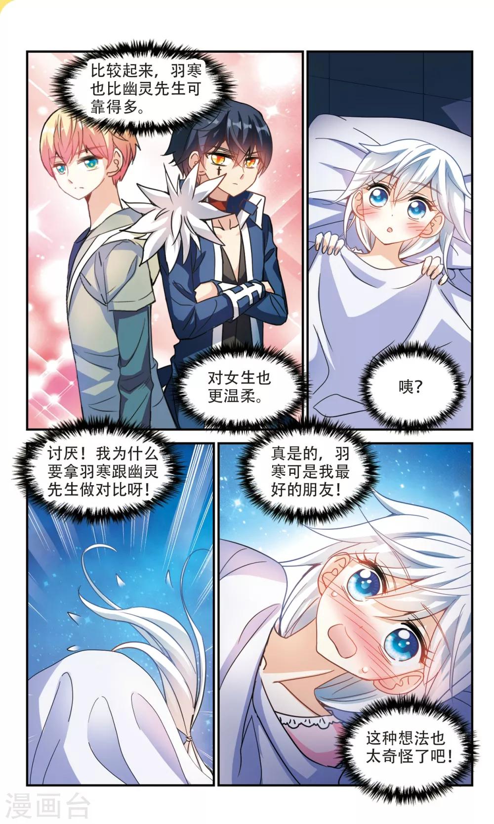 《奇怪的苏夕》漫画最新章节第227话 第三场考试2免费下拉式在线观看章节第【1】张图片