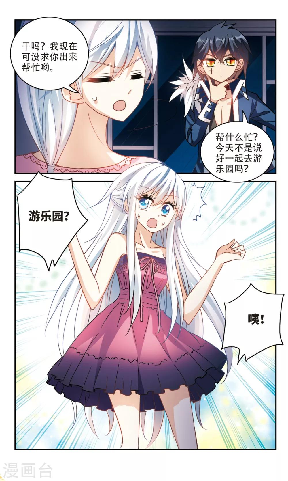 《奇怪的苏夕》漫画最新章节第227话 第三场考试2免费下拉式在线观看章节第【3】张图片