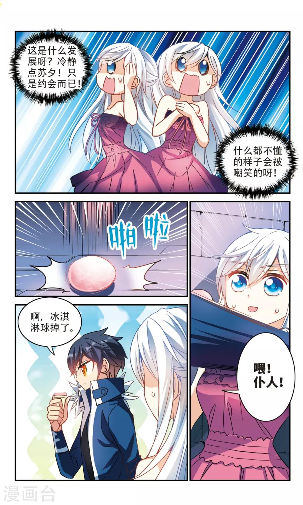 《奇怪的苏夕》漫画最新章节第227话 第三场考试2免费下拉式在线观看章节第【5】张图片