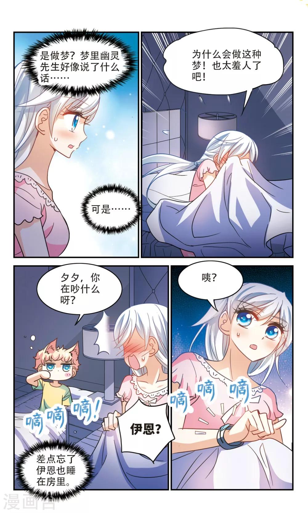 《奇怪的苏夕》漫画最新章节第228话 第三场考试3免费下拉式在线观看章节第【2】张图片