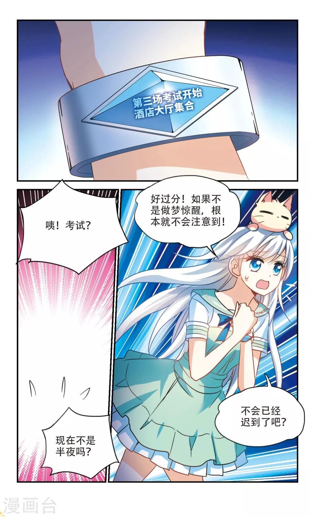 《奇怪的苏夕》漫画最新章节第228话 第三场考试3免费下拉式在线观看章节第【3】张图片