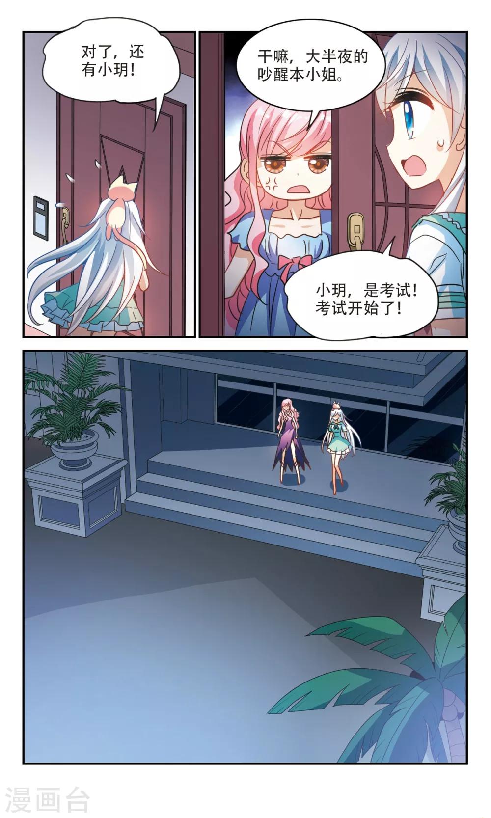 《奇怪的苏夕》漫画最新章节第228话 第三场考试3免费下拉式在线观看章节第【4】张图片