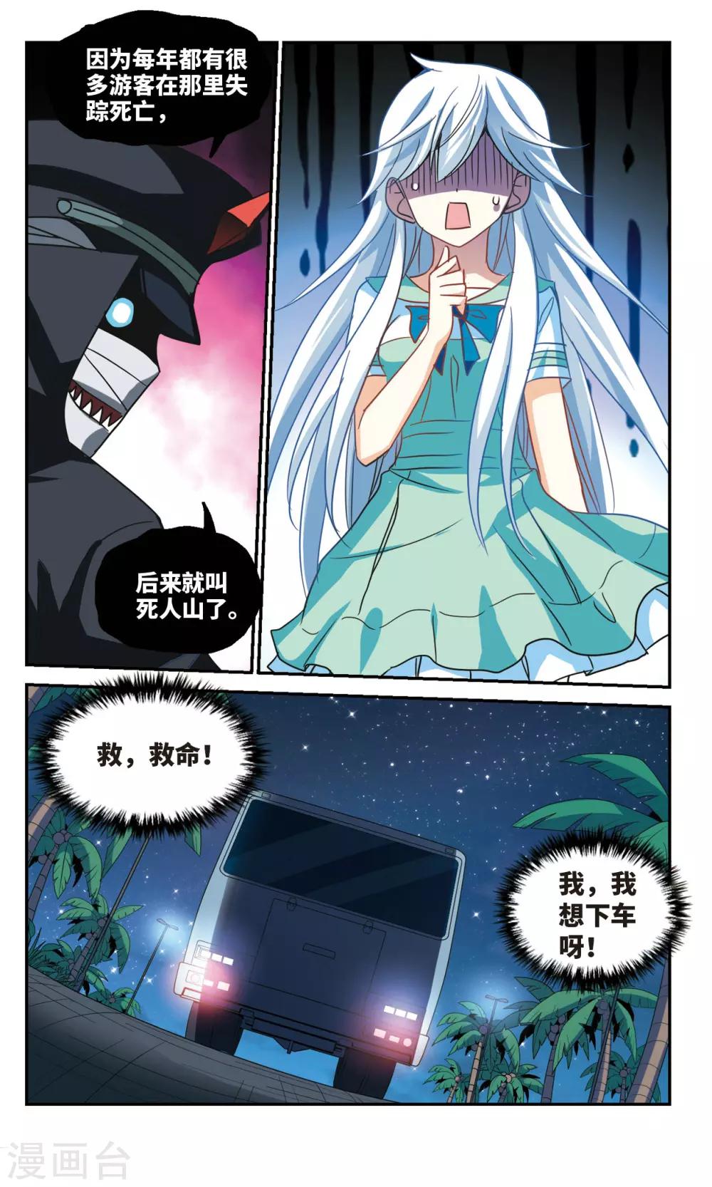 《奇怪的苏夕》漫画最新章节第228话 第三场考试3免费下拉式在线观看章节第【8】张图片