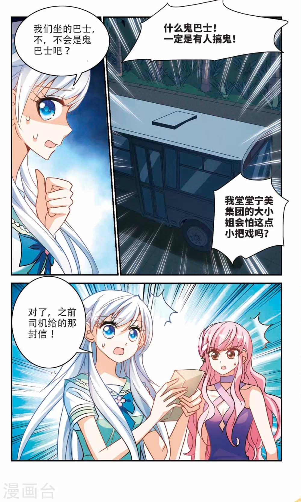 《奇怪的苏夕》漫画最新章节第230话 恐怖巴士2免费下拉式在线观看章节第【4】张图片