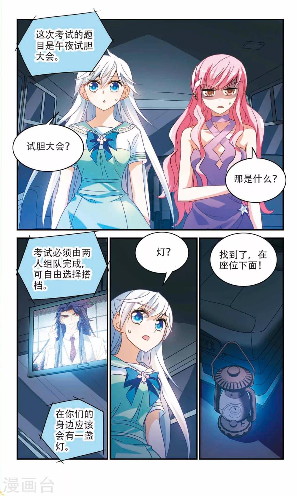 《奇怪的苏夕》漫画最新章节第230话 恐怖巴士2免费下拉式在线观看章节第【7】张图片