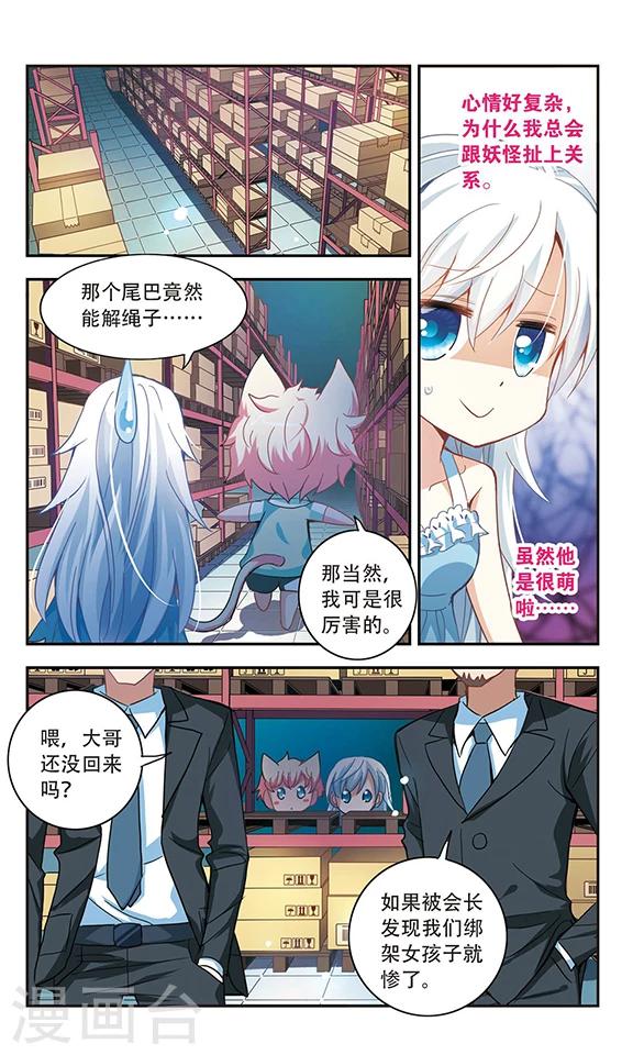 《奇怪的苏夕》漫画最新章节第24话 新的守护者3免费下拉式在线观看章节第【2】张图片