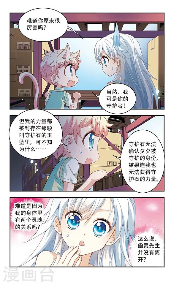 《奇怪的苏夕》漫画最新章节第24话 新的守护者3免费下拉式在线观看章节第【7】张图片