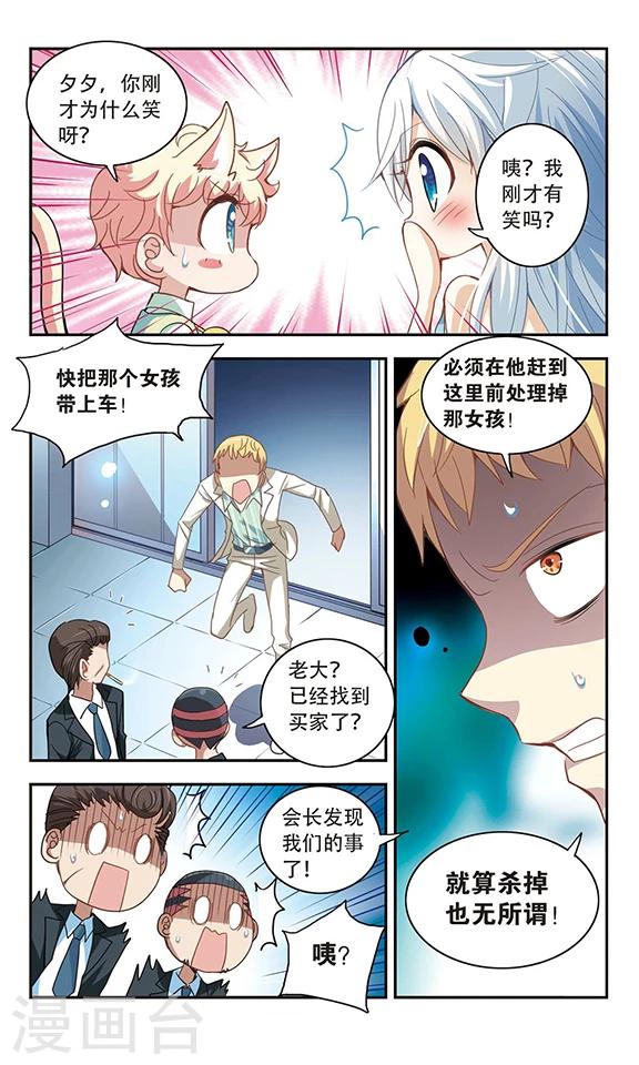 《奇怪的苏夕》漫画最新章节第24话 新的守护者3免费下拉式在线观看章节第【8】张图片