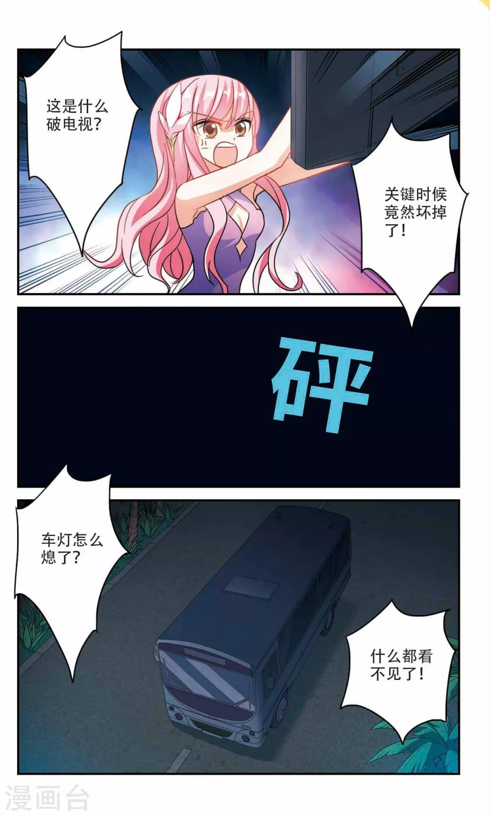 《奇怪的苏夕》漫画最新章节第231话 恐怖巴士3免费下拉式在线观看章节第【2】张图片