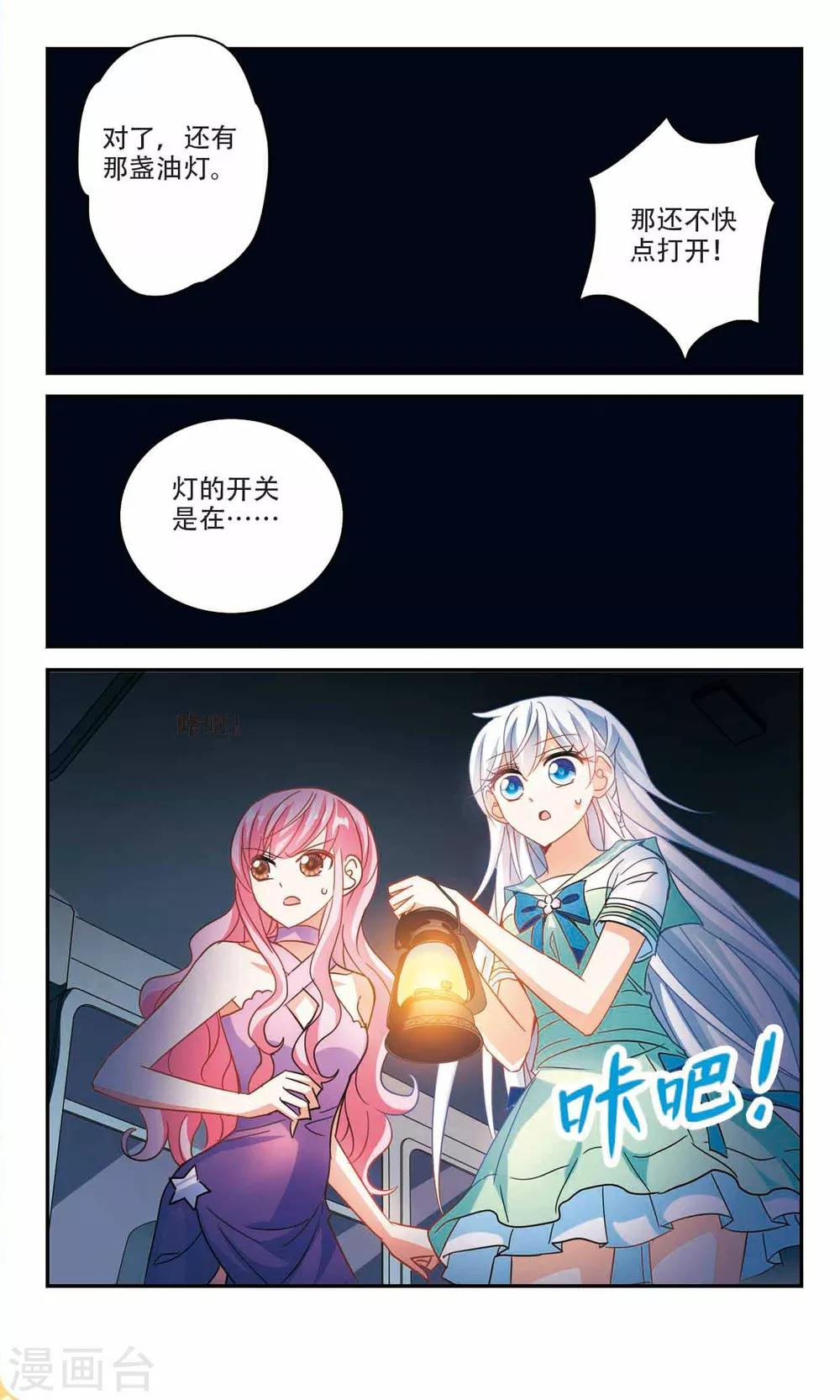 《奇怪的苏夕》漫画最新章节第231话 恐怖巴士3免费下拉式在线观看章节第【3】张图片