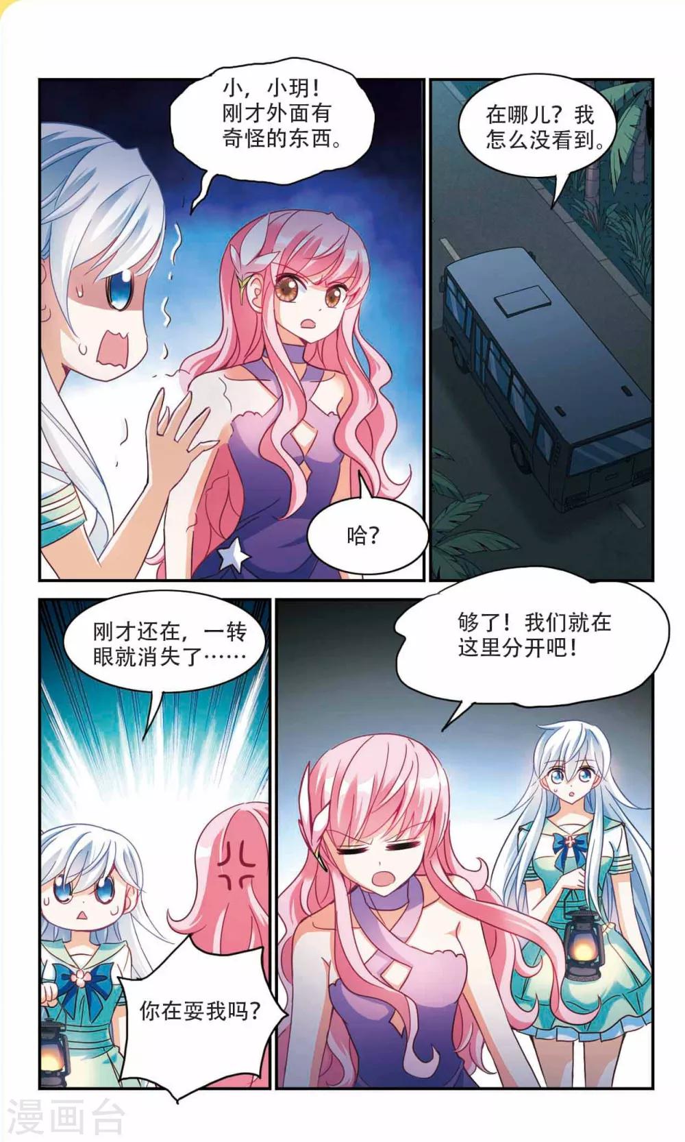 《奇怪的苏夕》漫画最新章节第231话 恐怖巴士3免费下拉式在线观看章节第【5】张图片