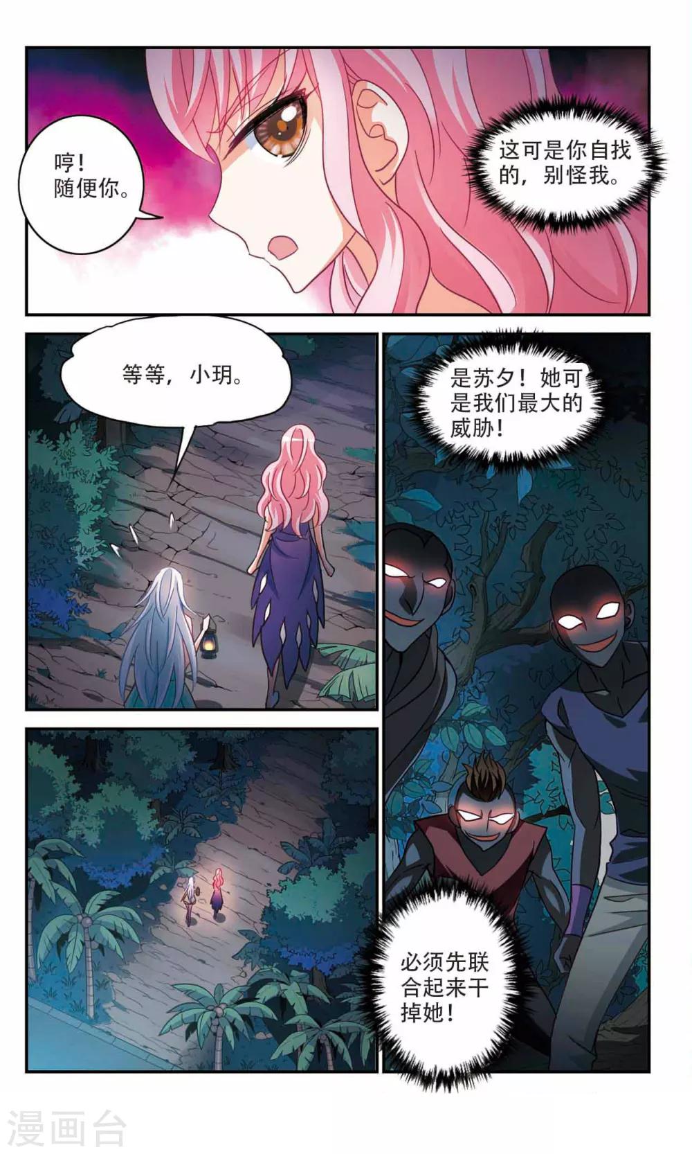 《奇怪的苏夕》漫画最新章节第231话 恐怖巴士3免费下拉式在线观看章节第【8】张图片