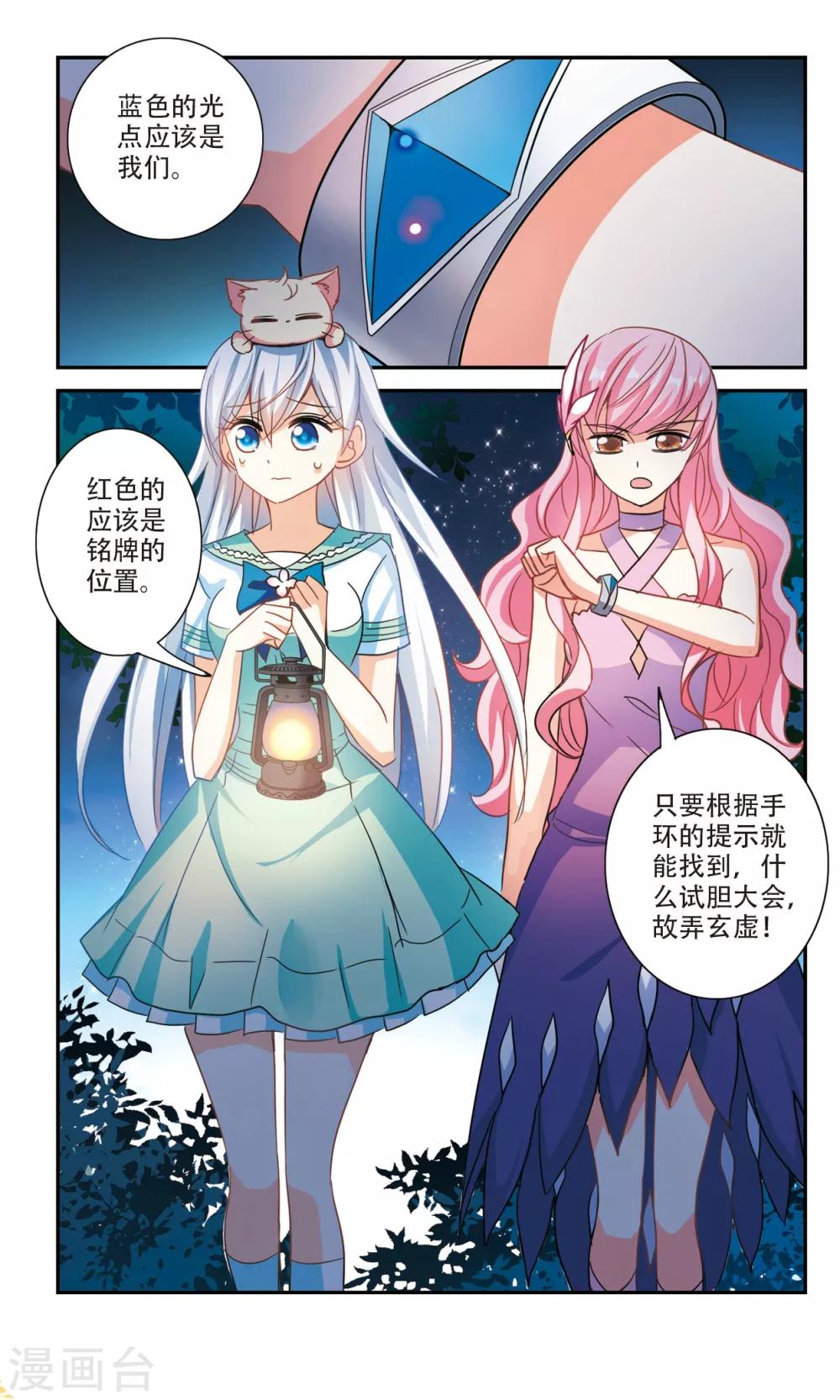 《奇怪的苏夕》漫画最新章节第232话 陷阱1免费下拉式在线观看章节第【1】张图片