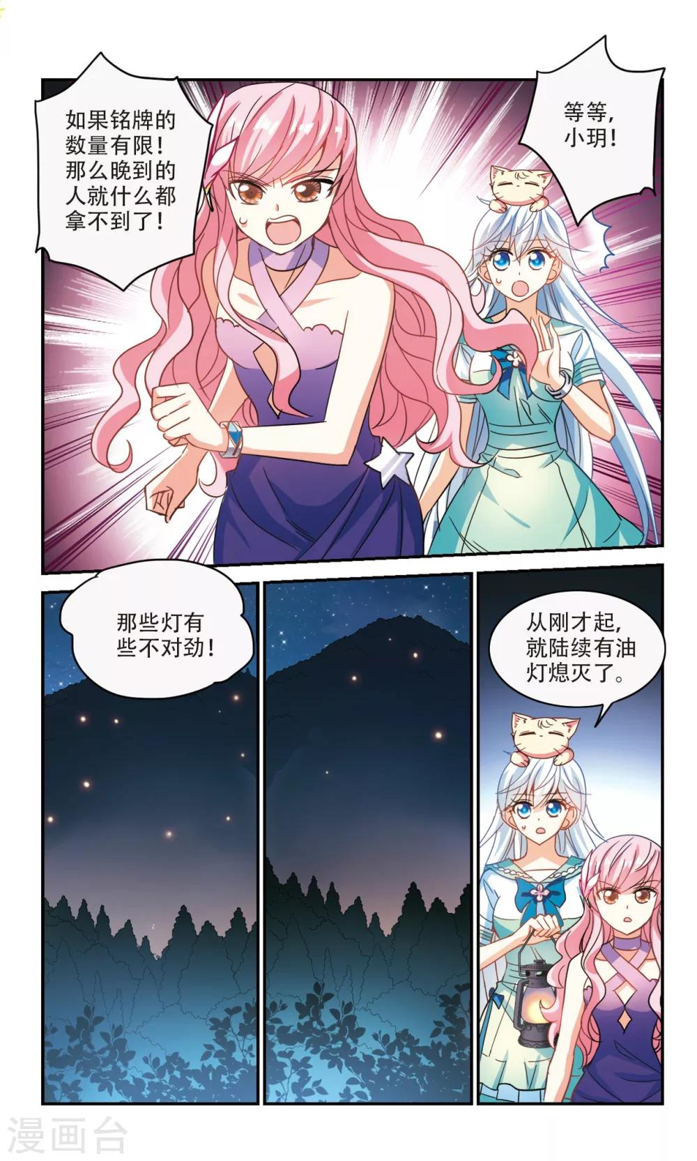 《奇怪的苏夕》漫画最新章节第232话 陷阱1免费下拉式在线观看章节第【3】张图片