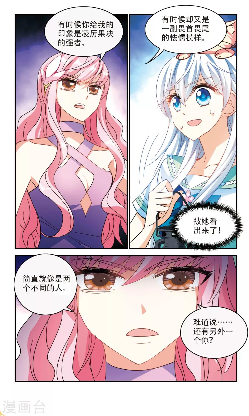 《奇怪的苏夕》漫画最新章节第232话 陷阱1免费下拉式在线观看章节第【5】张图片