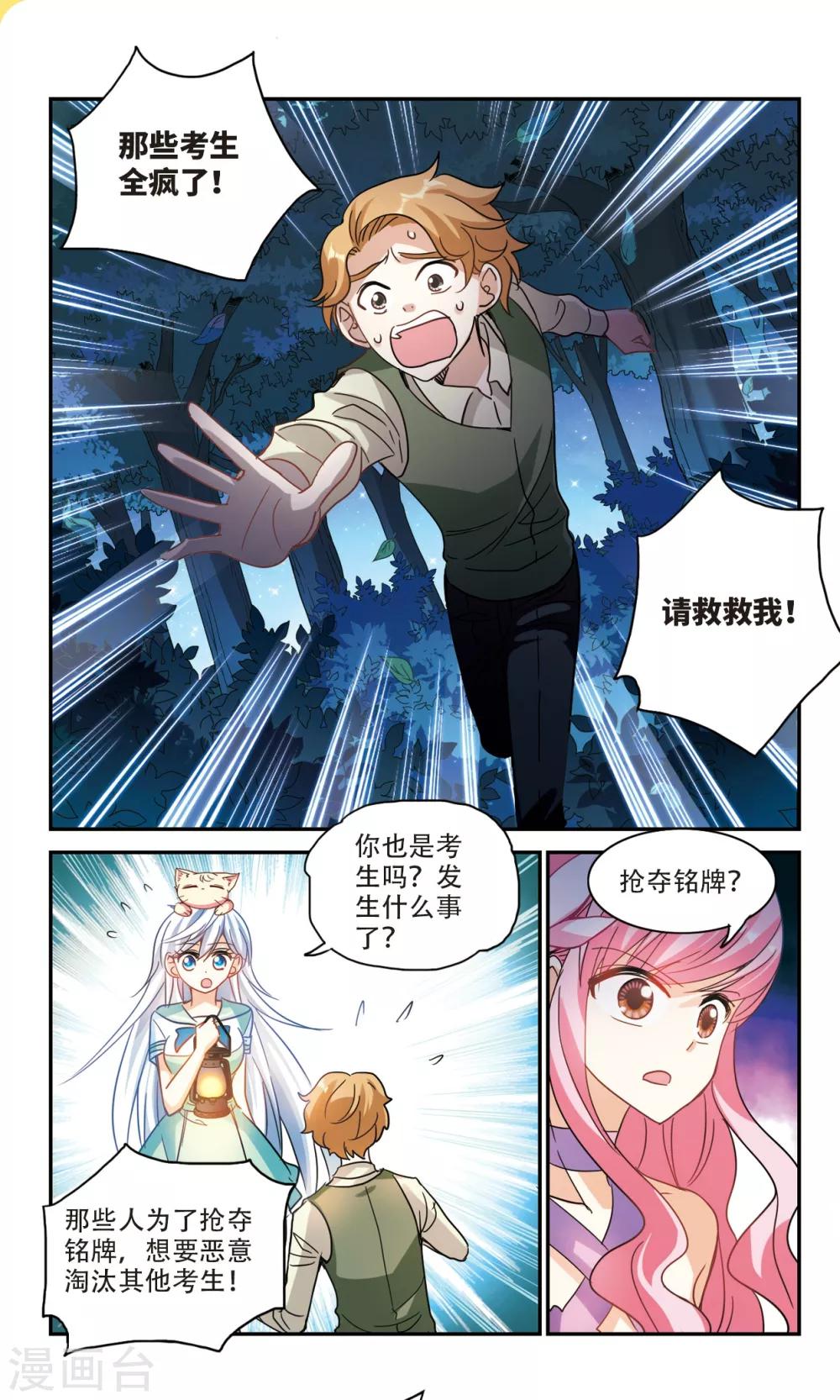 《奇怪的苏夕》漫画最新章节第233话 陷阱2免费下拉式在线观看章节第【1】张图片