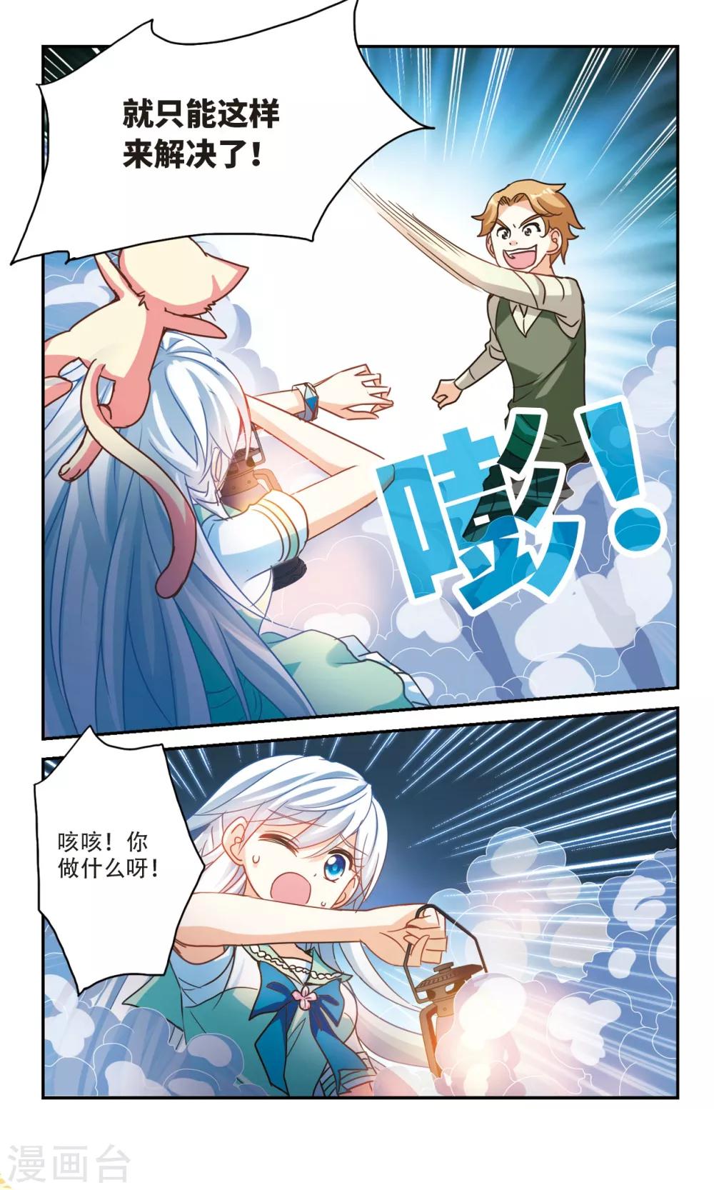 《奇怪的苏夕》漫画最新章节第233话 陷阱2免费下拉式在线观看章节第【3】张图片