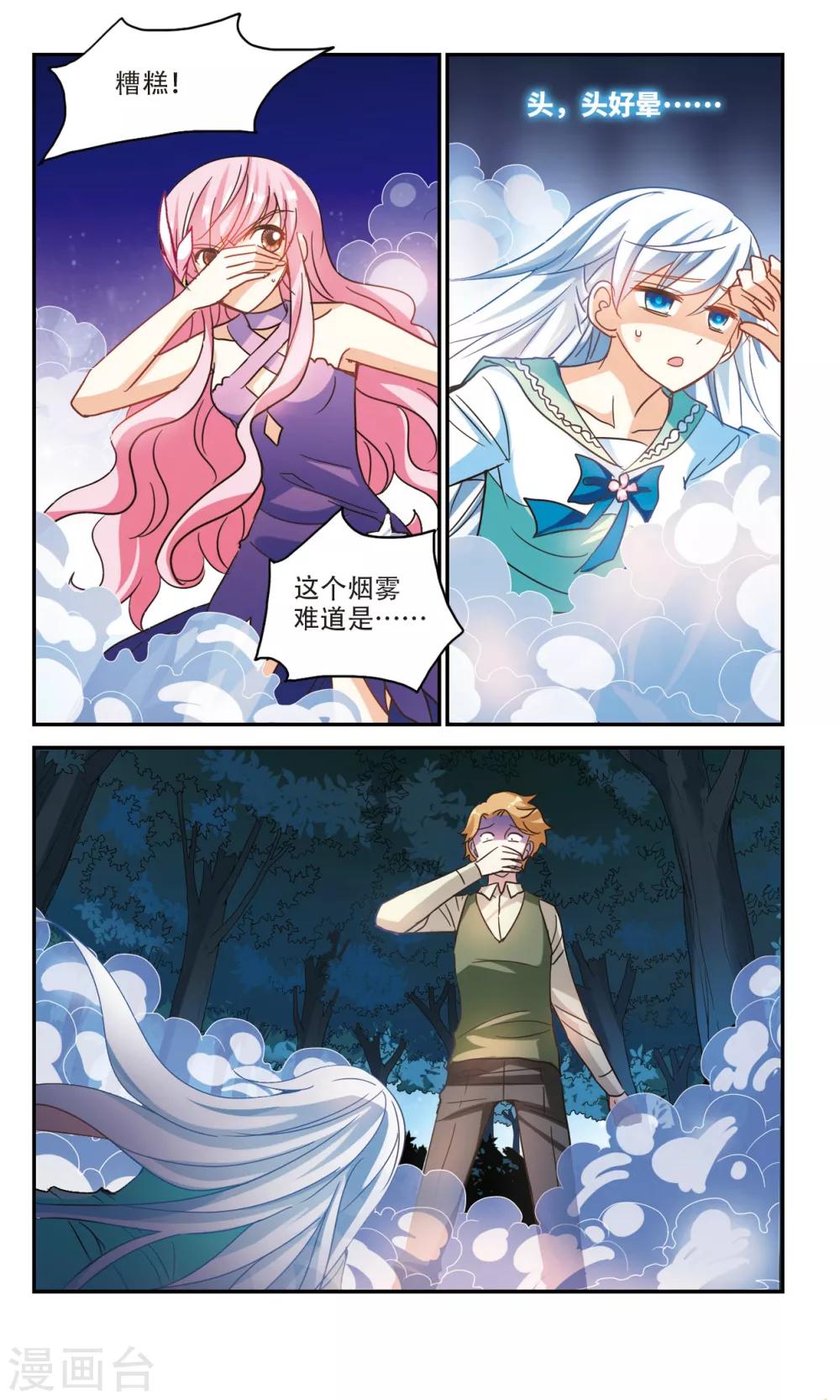 《奇怪的苏夕》漫画最新章节第233话 陷阱2免费下拉式在线观看章节第【4】张图片