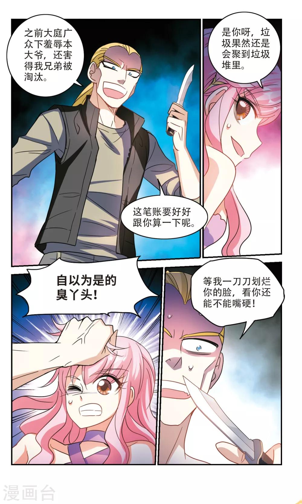 《奇怪的苏夕》漫画最新章节第234话 陷阱3免费下拉式在线观看章节第【1】张图片