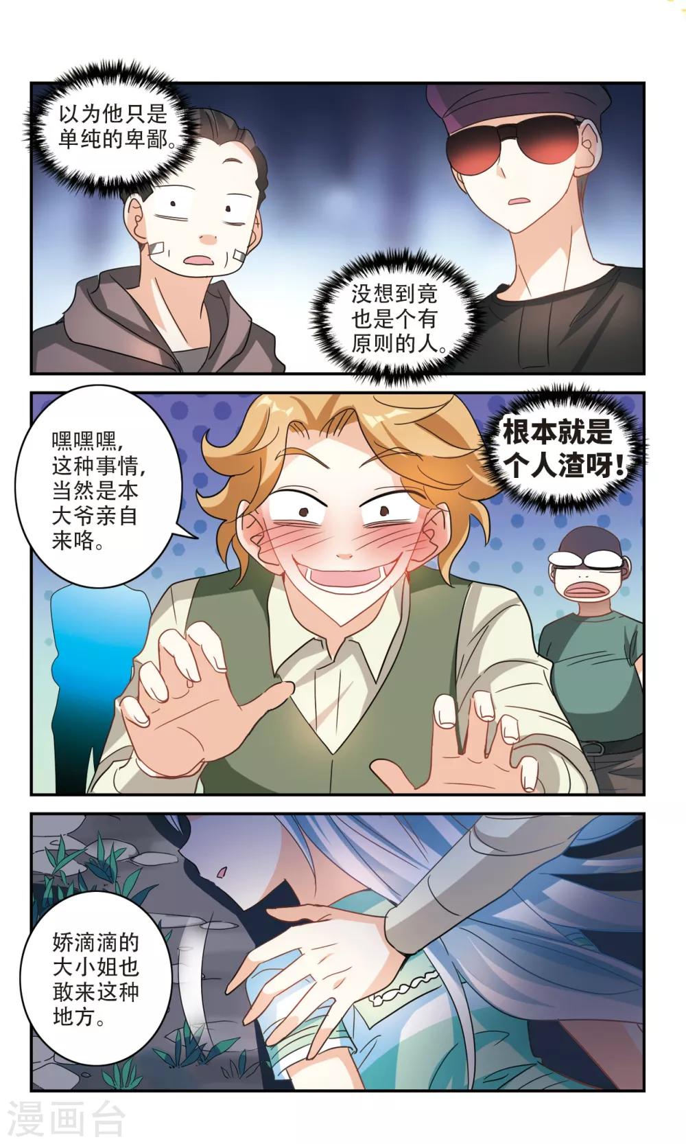 《奇怪的苏夕》漫画最新章节第234话 陷阱3免费下拉式在线观看章节第【3】张图片