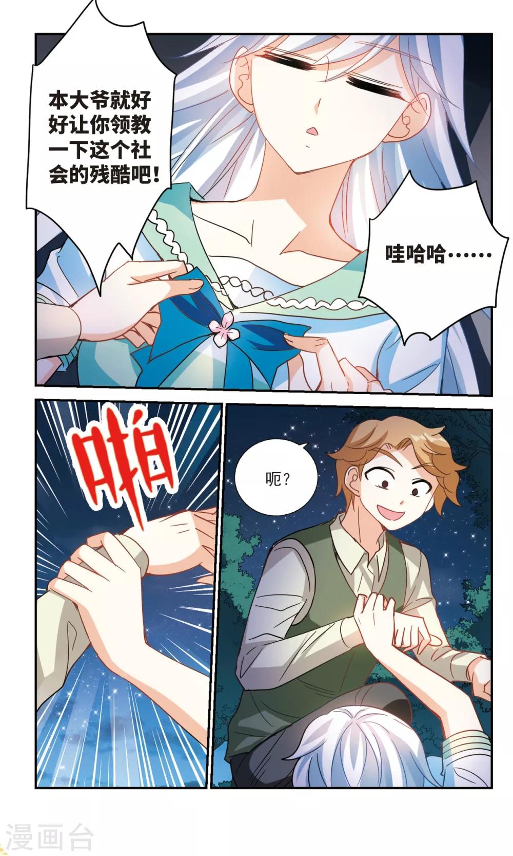 《奇怪的苏夕》漫画最新章节第234话 陷阱3免费下拉式在线观看章节第【4】张图片