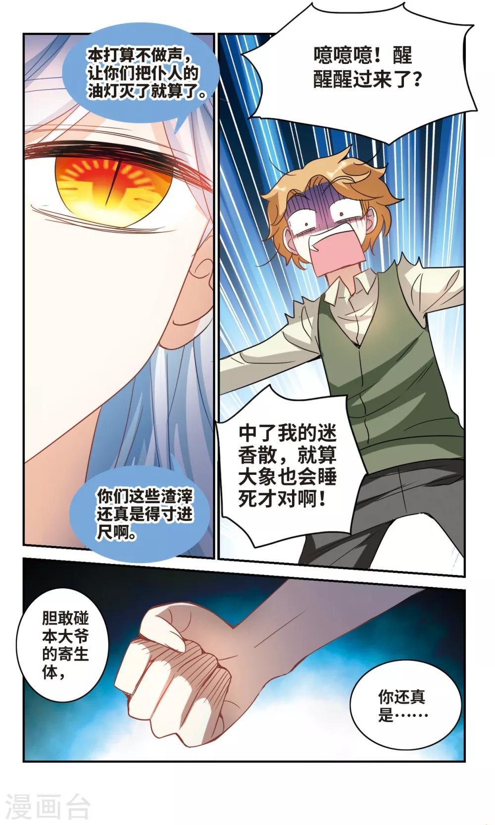 《奇怪的苏夕》漫画最新章节第234话 陷阱3免费下拉式在线观看章节第【5】张图片