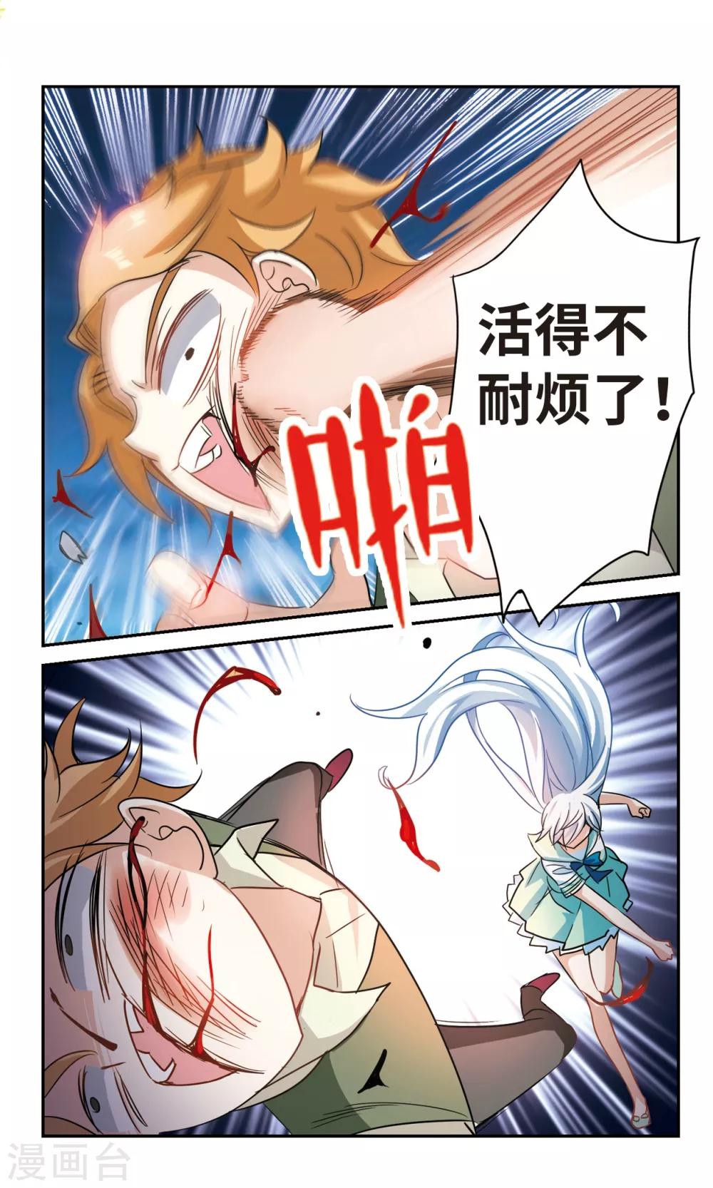 《奇怪的苏夕》漫画最新章节第234话 陷阱3免费下拉式在线观看章节第【6】张图片